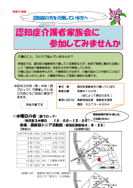 認知症介護者家族会に 参加してみませんか