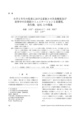 小学 5 年生の児童における家族との共食頻度及び