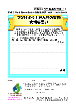 家族へのメッセージ応募用紙[PDF：344KB]