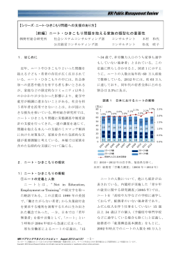[前編] ニート・ひきこもり問題を抱える家族の類型化の重要性