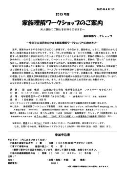 家族理解ワークショップのご案内