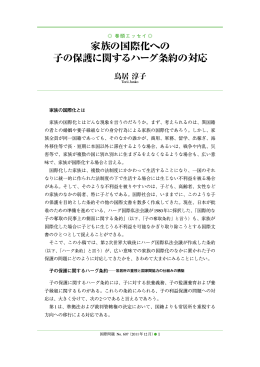 家族の国際化とは 家族の国際化とはどんな現象を言うのだろうか。