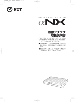 映像アダプタ 取扱説明書（PDF形式/約3.22MB）