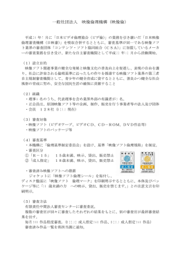 資料1（諮問内容・映像倫）.