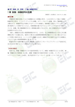 1 章 画像・映像信号の性質 - 電子情報通信学会知識ベース ｜トップページ