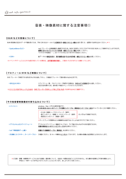 音楽・映像素材に関する注意事項① - radi cafe apartment