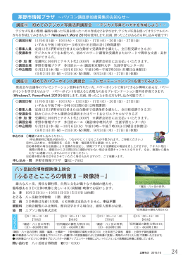 情報プラザの講座・八ヶ岳総合博物館映像上映会(PDF