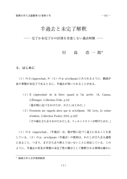 半過去と未完了解釈