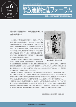 過去帳の閲覧禁止・身元調査お断りを 自らの課題に！