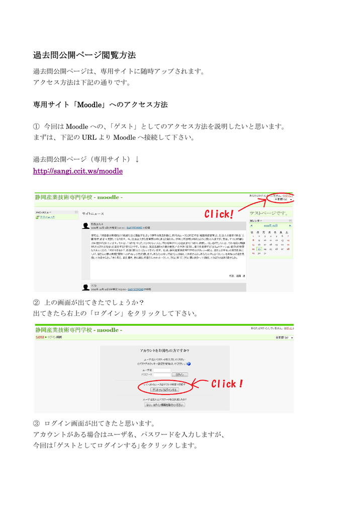 過去問公開ページ閲覧方法