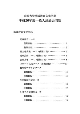 平成26年度一般入試過去問題