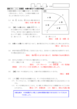 教材 10－（1）の解答 地層の重なりと過去の様子 （答え）れき→砂→泥