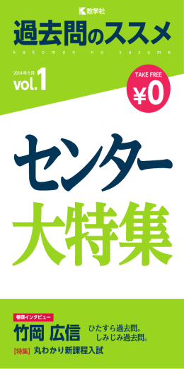 過去問のススメ vol.1 センター試験対策特集