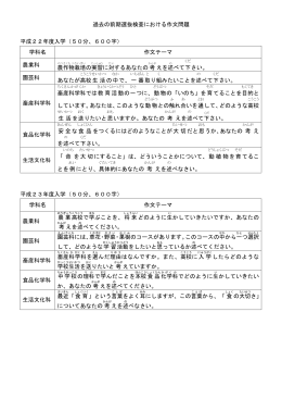 過去の前期選抜検査における作文問題 平成22年度入学（50分、600字