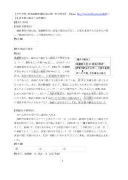 1 【中学中間・期末試験問題集(過去問)：社会歴史】 Home [ http://www