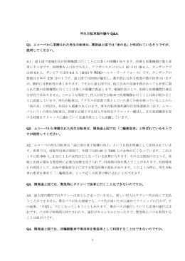 1 再生自転車海外譲与 Q&A Q1. ムコーバから寄贈された再生自転車は