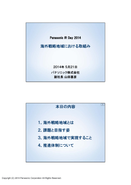 海外戦略地域で - Panasonic