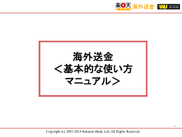 海外送金 ＜基本的な使い方 マニュアル＞