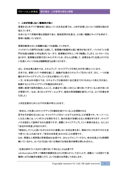 海外人材育成に関するご提案 pdfダウンロード