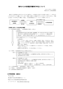 海外からの各種証明書発行申込について