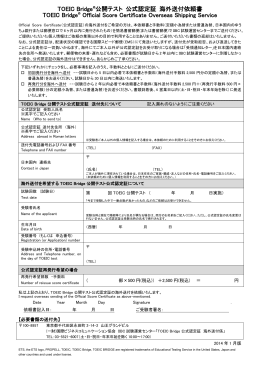 TOEIC Bridge 海外送付依頼書