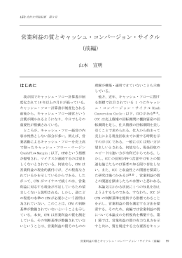 営業利益の質とキャッシュ・コンバージョン・サイクル