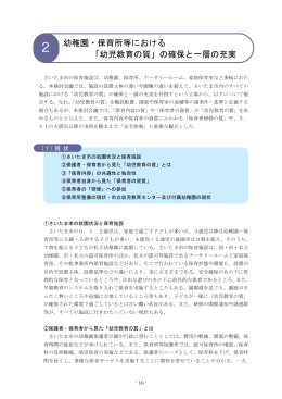 （案）2－2 幼児教育の質（PDF形式：41KB）