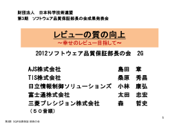 レビューの質の向上