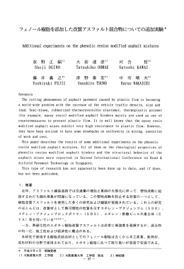 フェノール樹脂を添加した改質アスファルト混合物