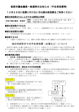 不在者郵便投票