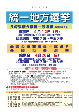 投票日 4月12日（日） 投票日 4月26日（日）