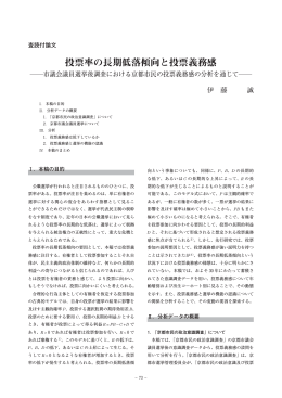 投票率の長期低落傾向と投票義務感 ―市議会議員選挙後