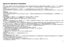 東京電力管内の原子力発電所の稼働に関する東京都民投票条例案