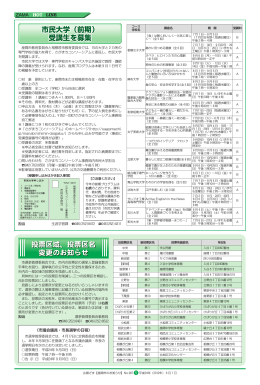 市民大学（前期） 受講生を募集 投票区域、投票区名 変更のお知らせ