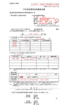 不在者投票特別経費請求書（記載例）（PDF：53KB）