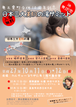 奥出雲町合併 10 周年記念