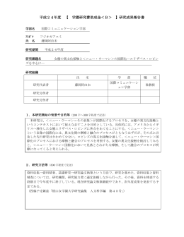 研究成果はこちら - 椙山女学園大学
