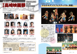 第29回高崎映画祭（PDF形式 763KB）