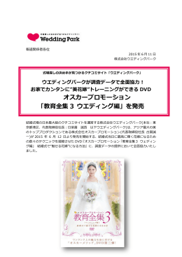 オスカープロモーション 「教育全集 3 ウエディング編」を発売