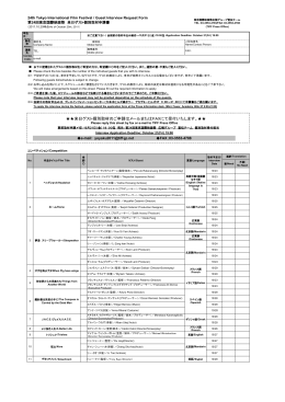 来日ゲスト個別取材申請について（PDF 196KB）