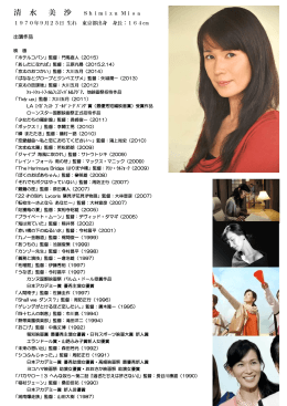 清 水 美 沙 - エージェントオフィスタクト