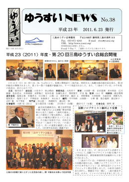 38号 2011.6.23 発行