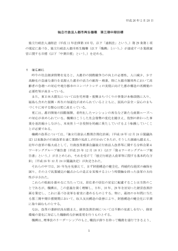 中期目標資料[PDF:779KB]