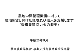 機構集積協力金交付事業の詳細について