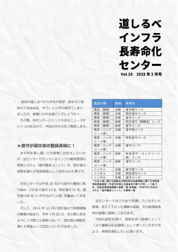 道守が国交省の登録資格に！ - インフラ長寿命化センター
