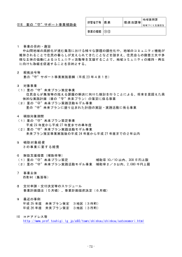 016 里の&ldquo;守&rdquo;サポート事業補助金（PDF：58KB）