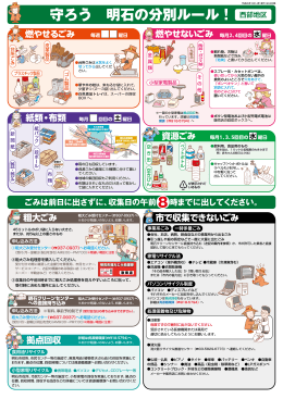 守ろう 明石の分別ルール！