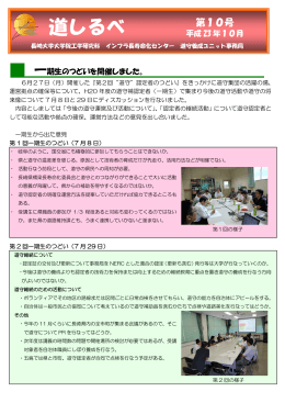 PDF版（745KB） - 長崎大学 道守養成ユニット