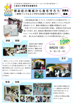 感染症の脅威から身を守ろう