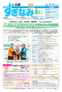 都市農地を守ろう！